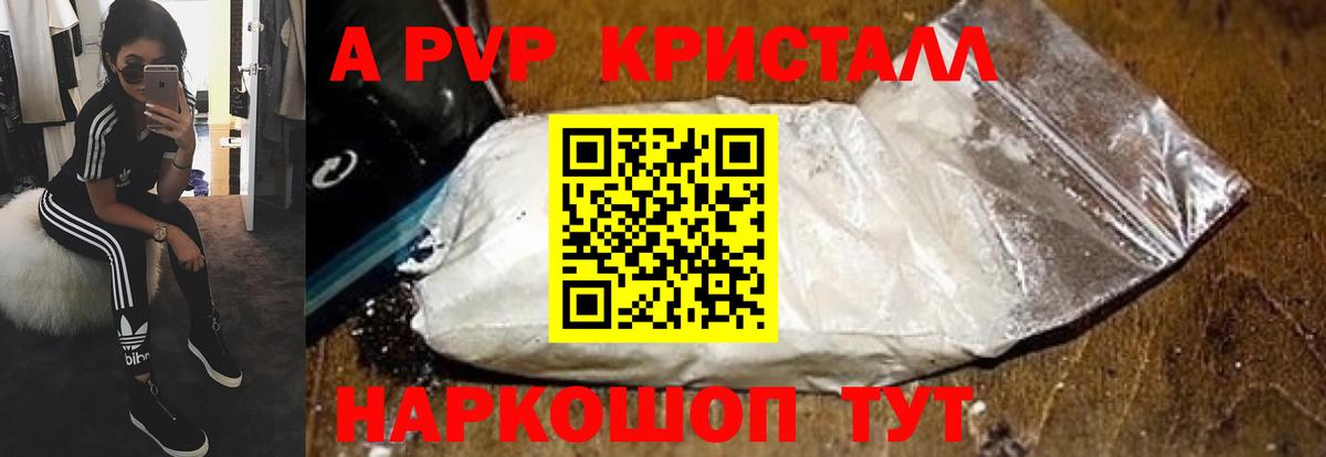 A PVP кристаллы Нефтекумск