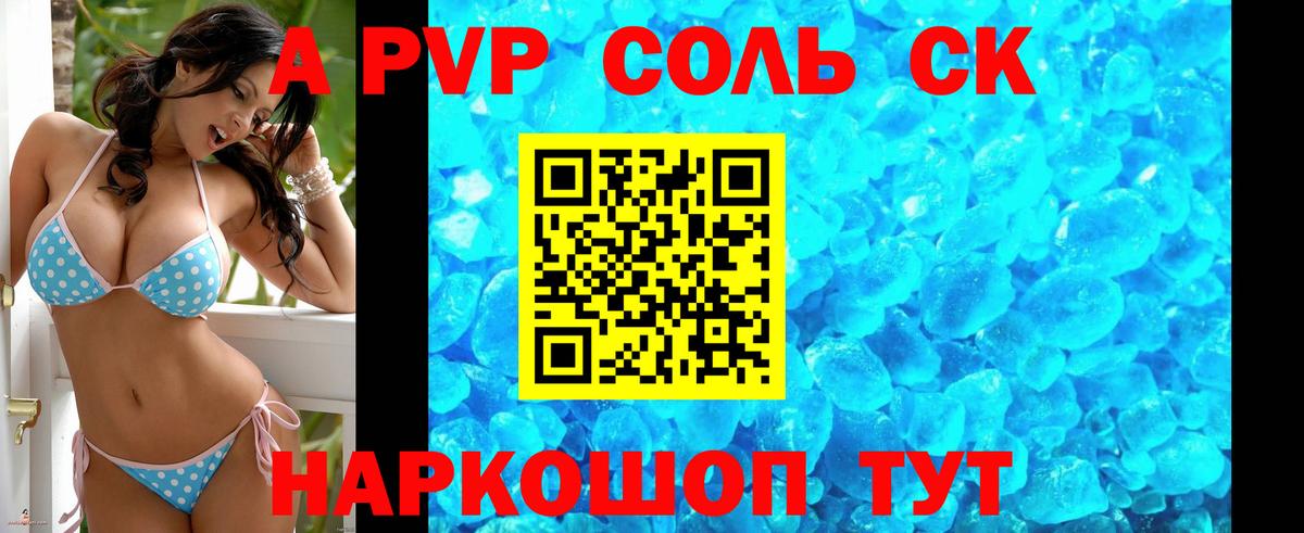 A PVP Crystall  Вход с VPN  A PVP кристаллы  Alpha PVP крисы CK  Альфа ПВП  купить наркоту  Нефтекумск 