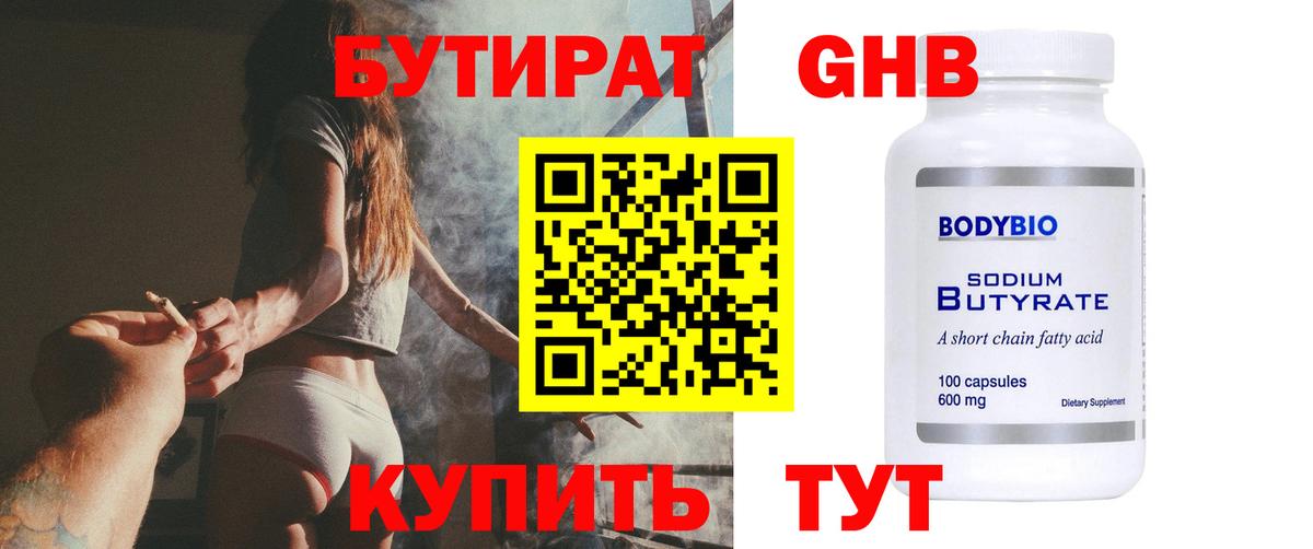 Бутират бутик Нефтекумск