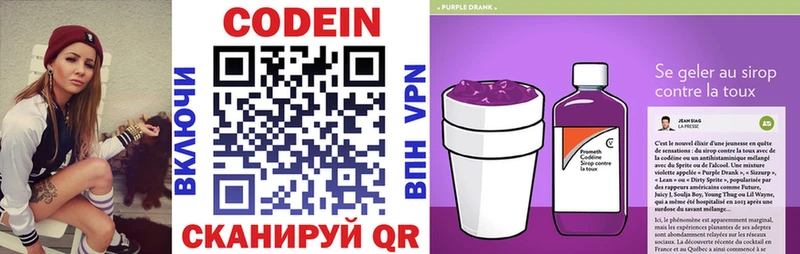 Кодеин Purple Drank  как найти закладки  Нефтекумск 