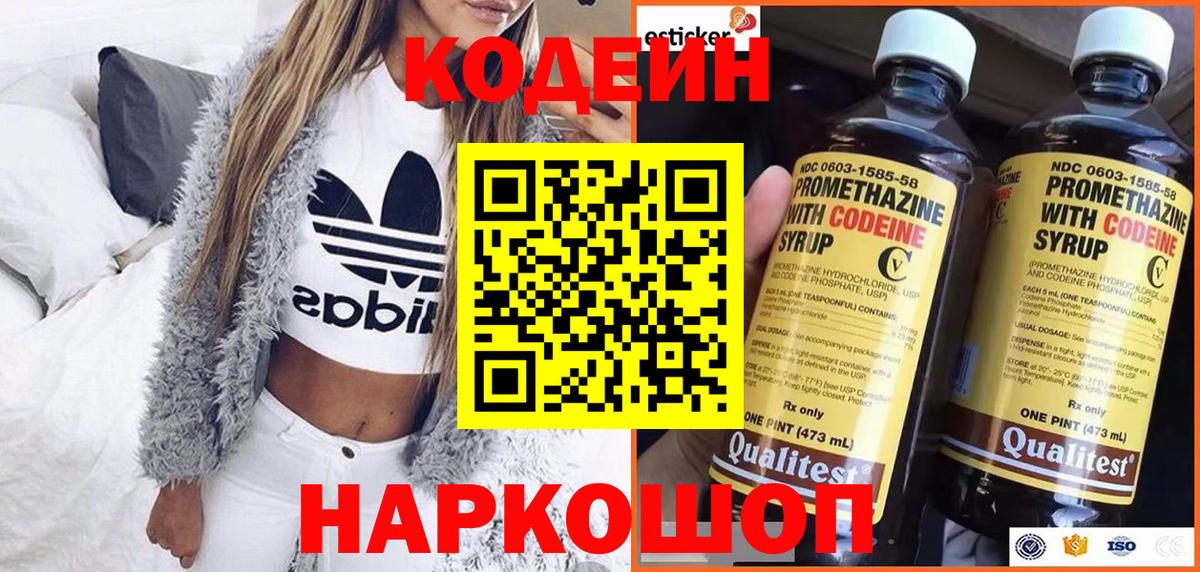 Нефтекумск  Кодеиновый сироп Lean напиток Lean (лин)  Codein Purple Drank  Вход с VPN 