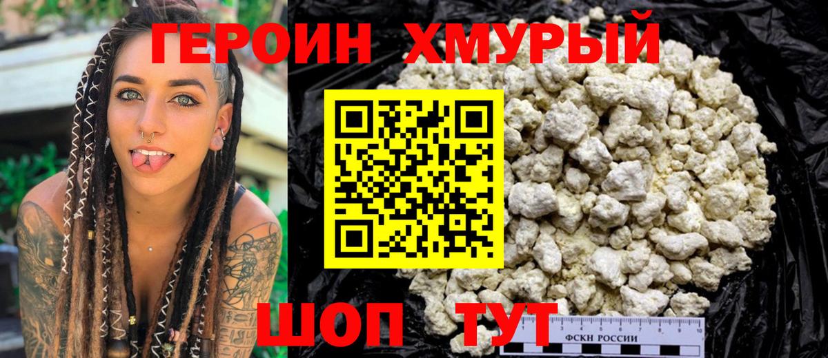 Героин белый Нефтекумск