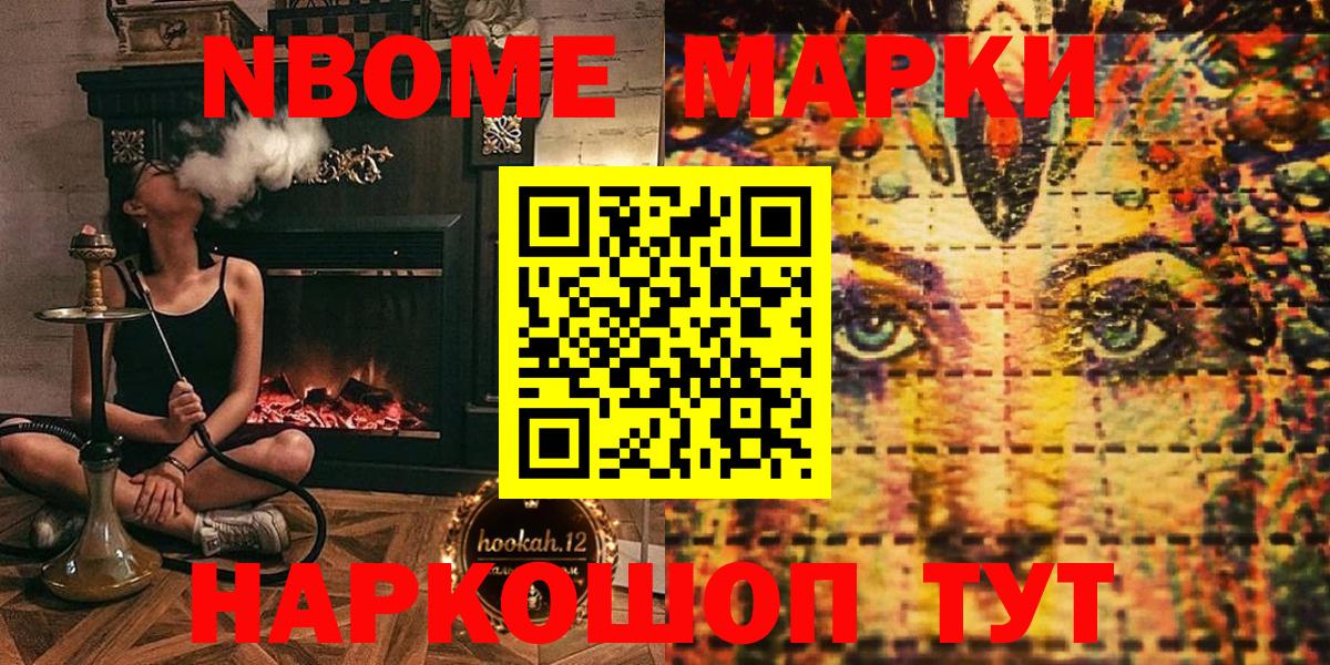 Марки 25I-NBOMe 1,5мг  Марки 25I-NBOMe 1,5мг  Нефтекумск  Марки NBOMe  Вход с VPN 
